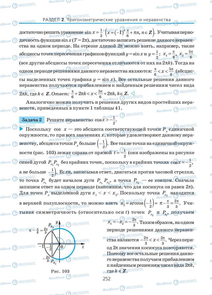 Підручники Алгебра 10 клас сторінка 252