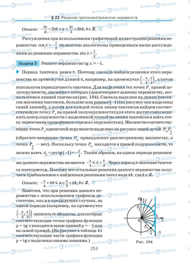 Підручники Алгебра 10 клас сторінка 253