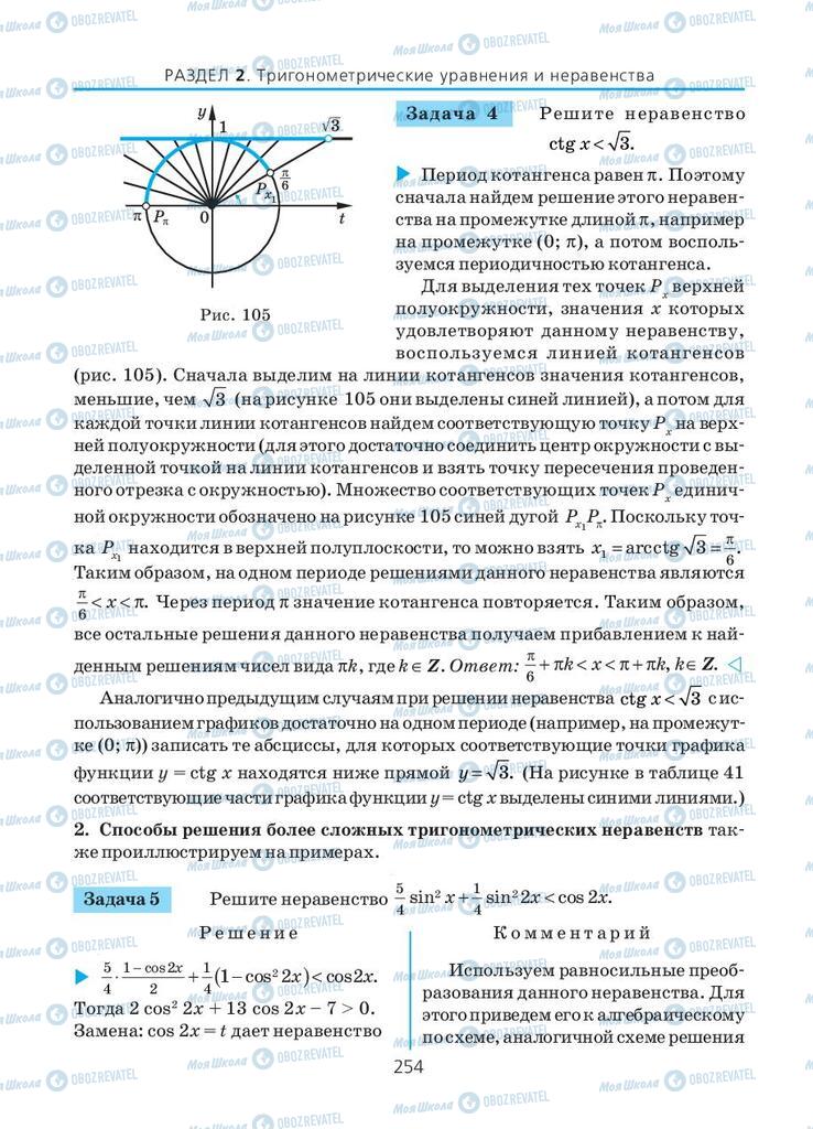 Підручники Алгебра 10 клас сторінка 254