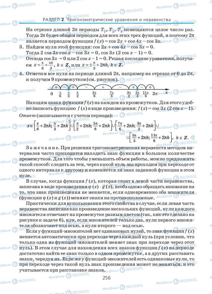 Підручники Алгебра 10 клас сторінка 256