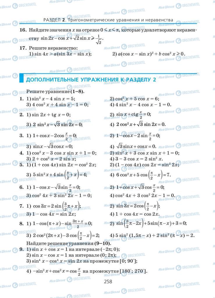 Учебники Алгебра 10 класс страница 258