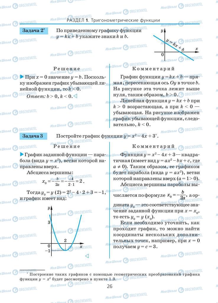Учебники Алгебра 10 класс страница 26
