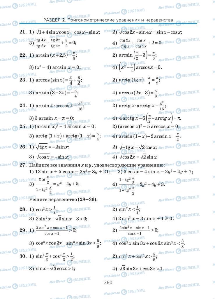 Учебники Алгебра 10 класс страница 260