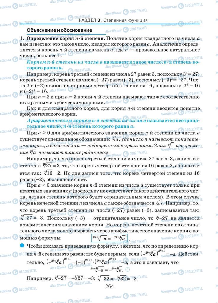 Підручники Алгебра 10 клас сторінка 264