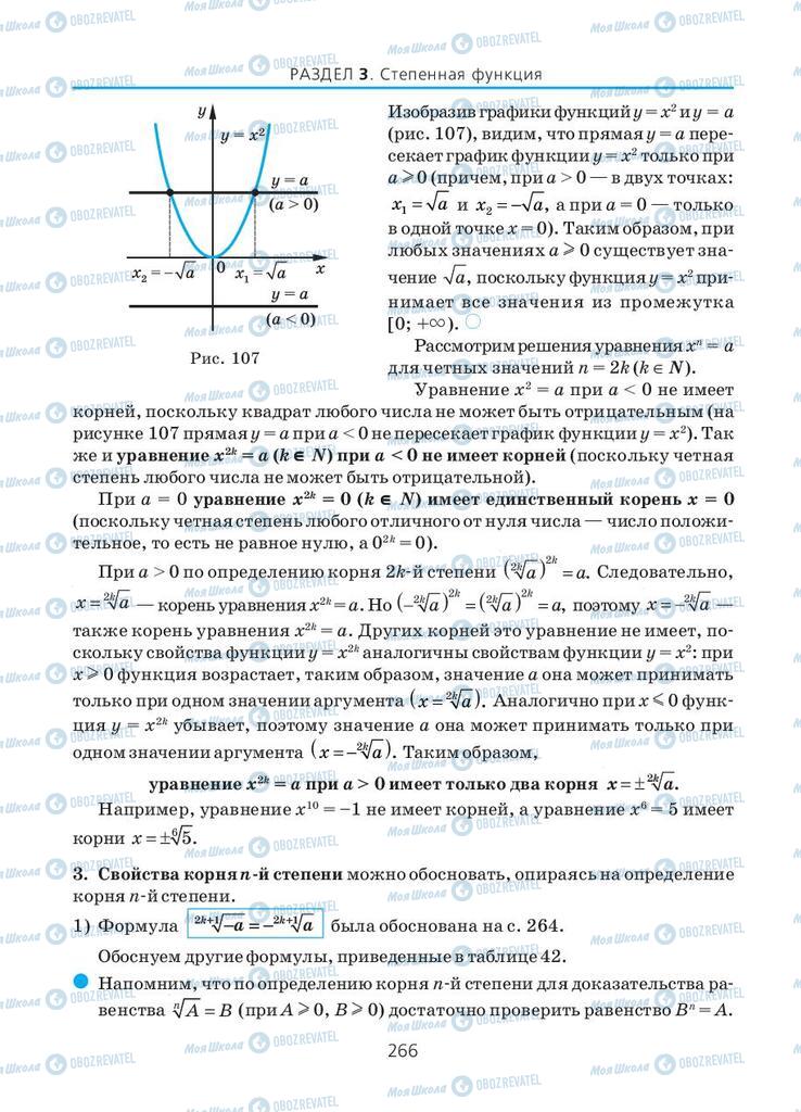 Підручники Алгебра 10 клас сторінка 266
