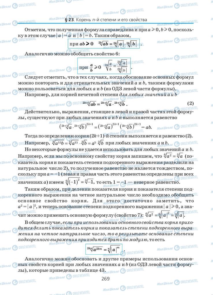 Учебники Алгебра 10 класс страница 269