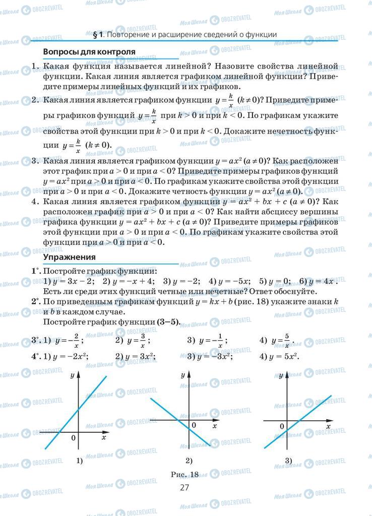 Підручники Алгебра 10 клас сторінка 27