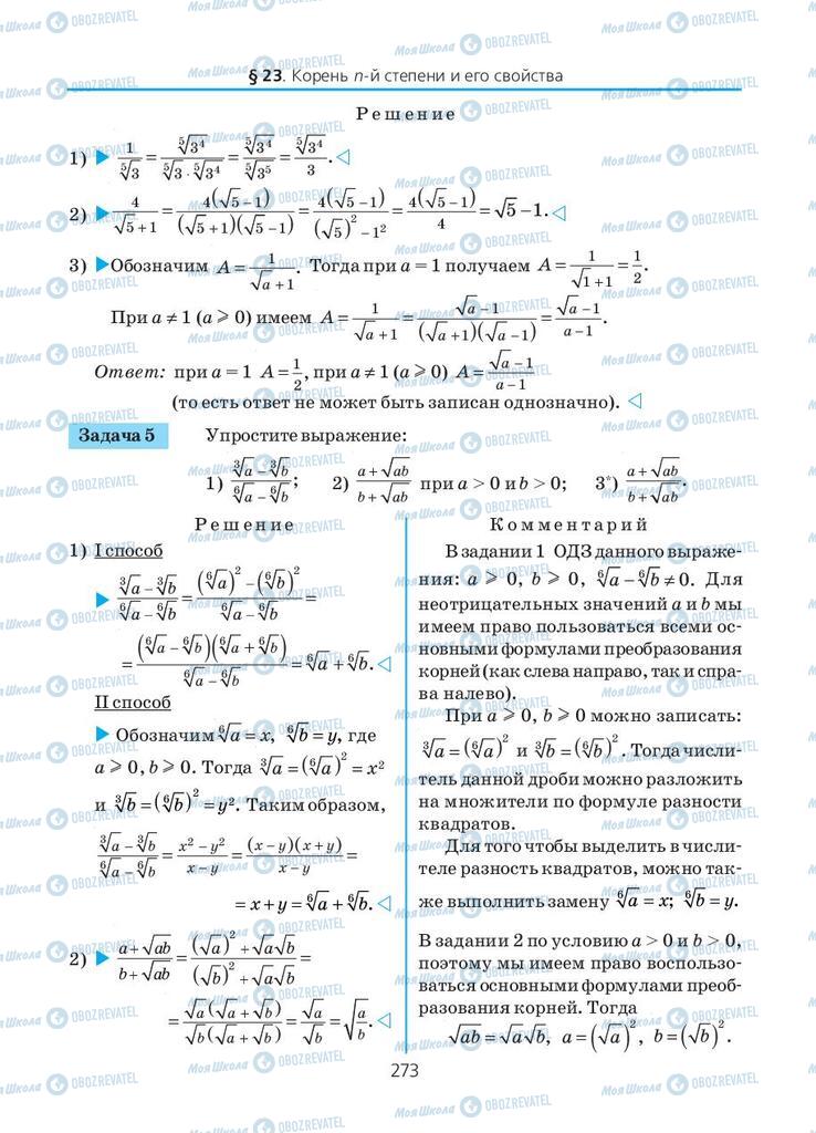 Учебники Алгебра 10 класс страница 273