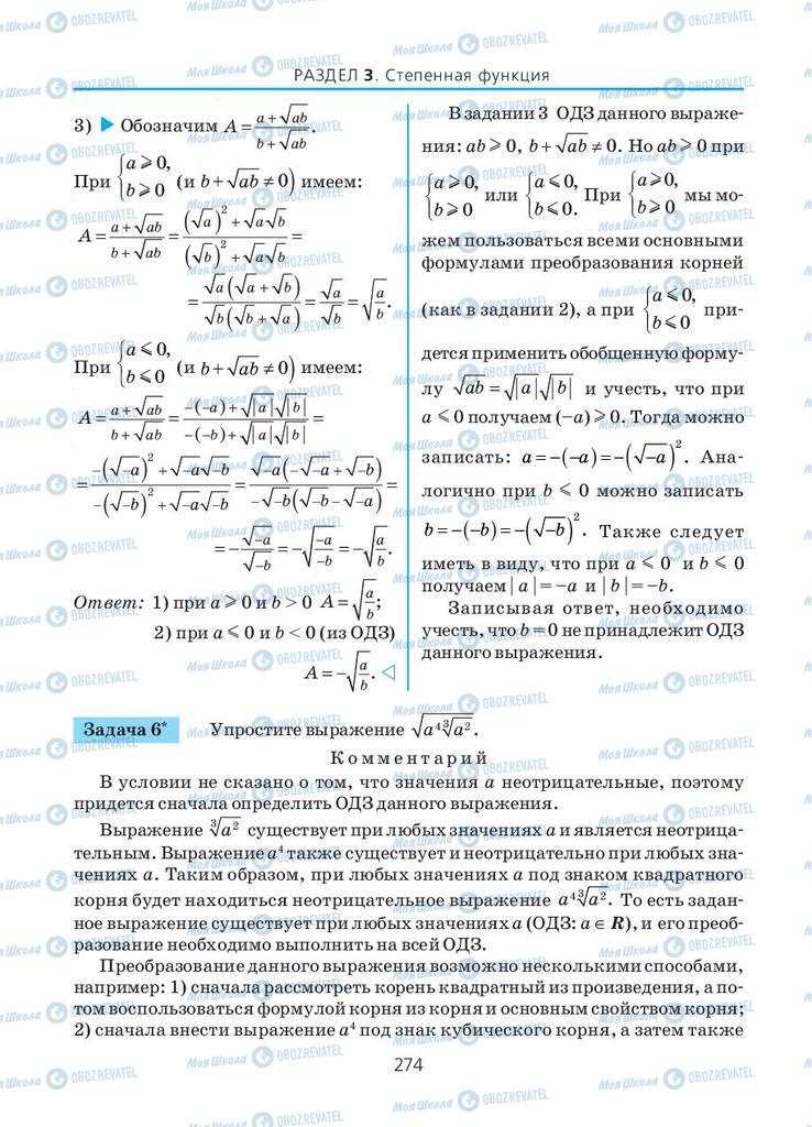 Підручники Алгебра 10 клас сторінка 274