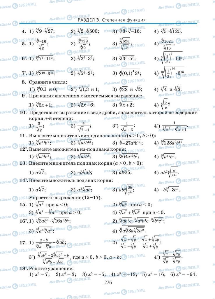 Підручники Алгебра 10 клас сторінка 276