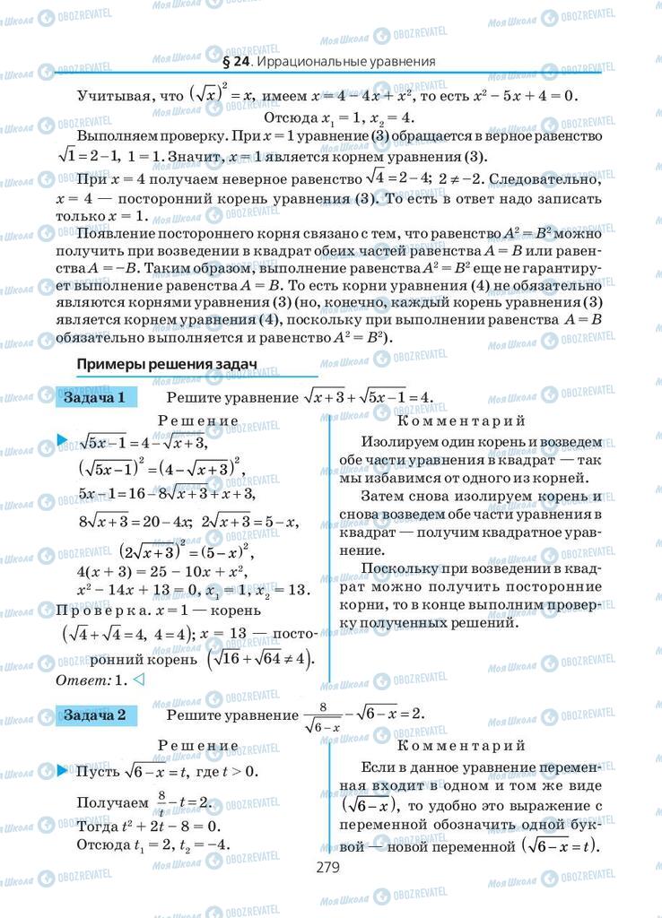 Учебники Алгебра 10 класс страница 279