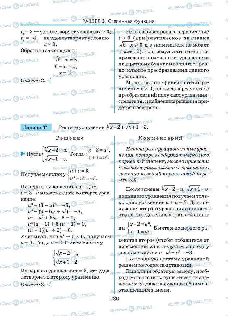 Учебники Алгебра 10 класс страница 280