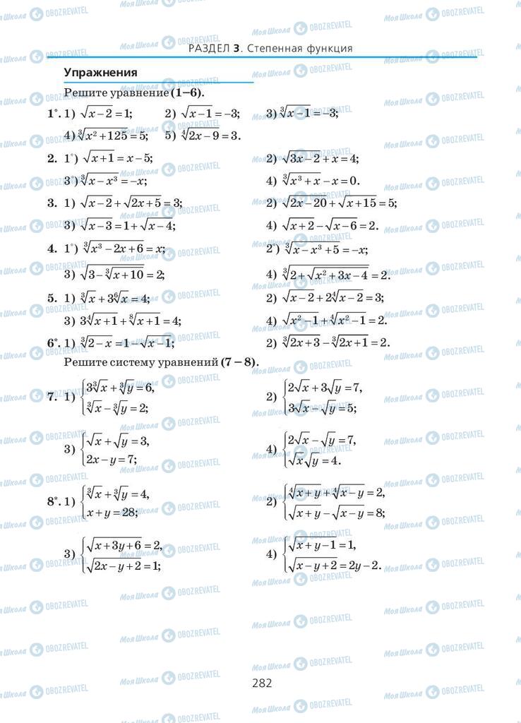 Учебники Алгебра 10 класс страница 282