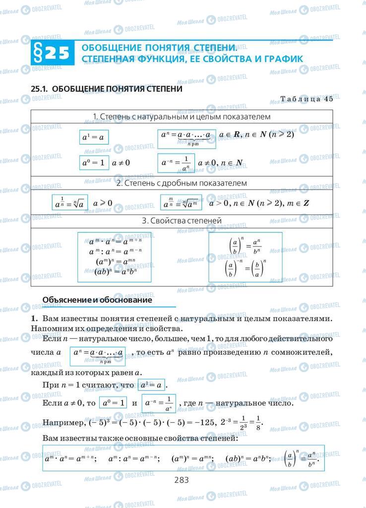 Підручники Алгебра 10 клас сторінка  283