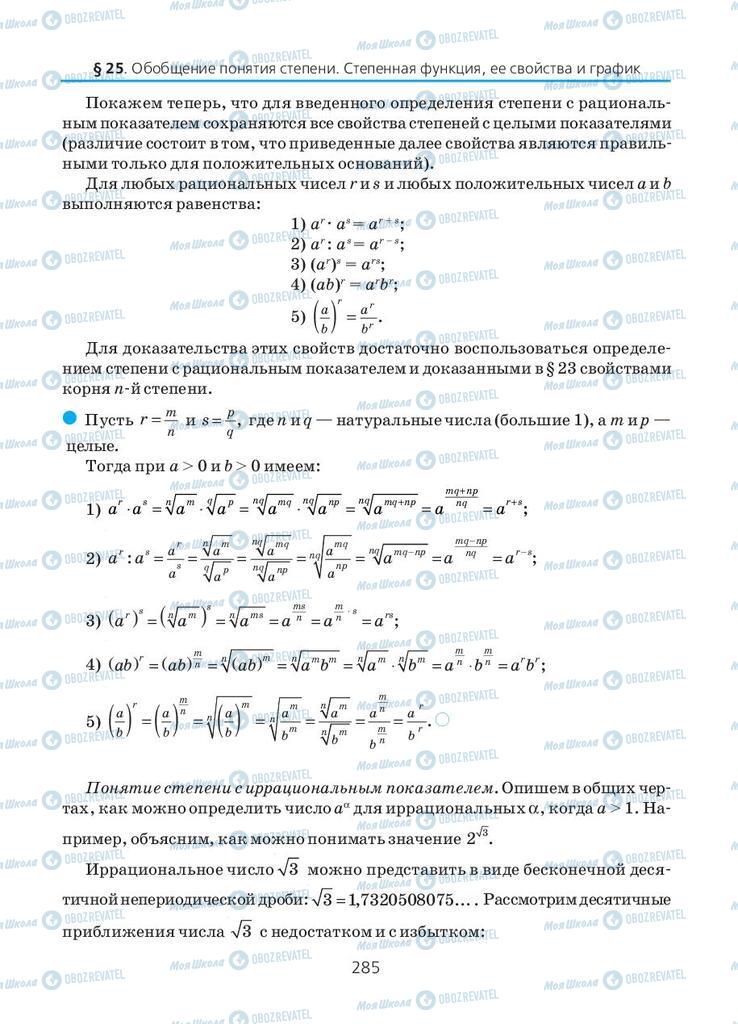 Учебники Алгебра 10 класс страница 285