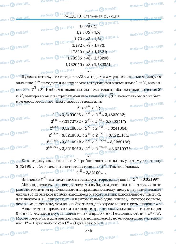 Учебники Алгебра 10 класс страница 286