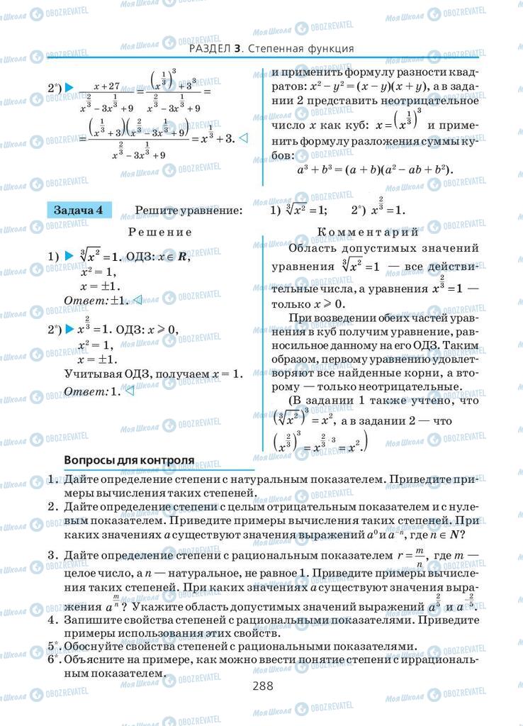 Підручники Алгебра 10 клас сторінка 288