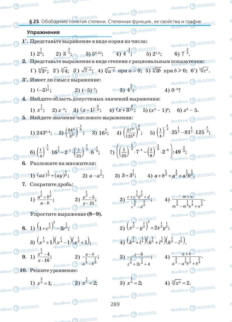 Учебники Алгебра 10 класс страница 289