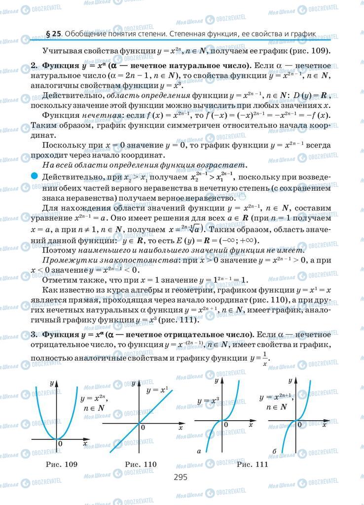 Учебники Алгебра 10 класс страница 295