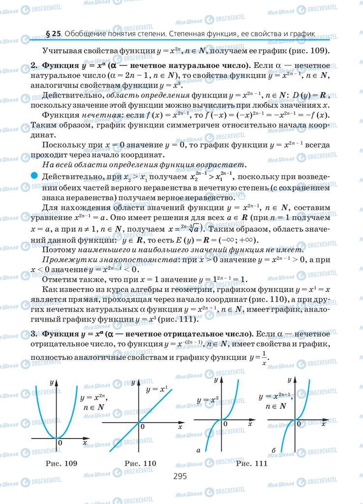 Підручники Алгебра 10 клас сторінка 295