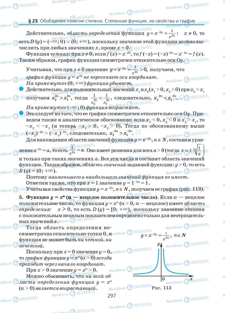 Учебники Алгебра 10 класс страница 297