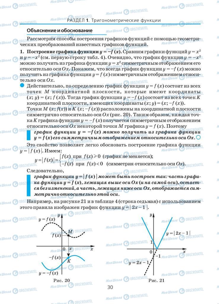Підручники Алгебра 10 клас сторінка 30