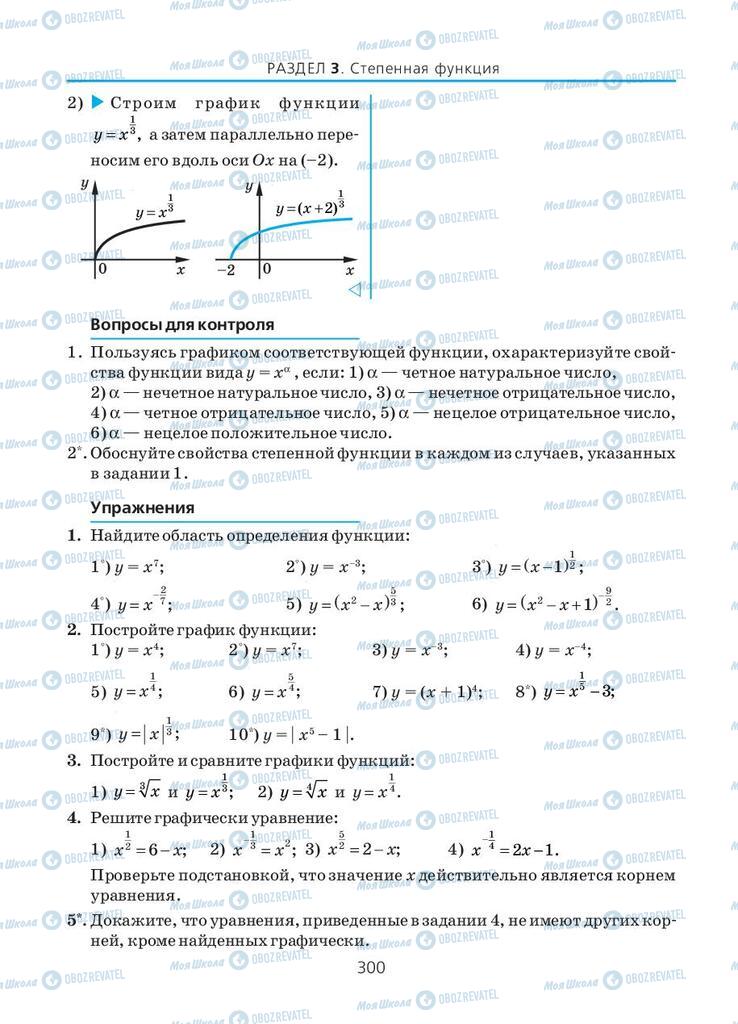 Підручники Алгебра 10 клас сторінка 300
