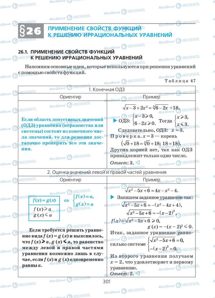 Учебники Алгебра 10 класс страница  301