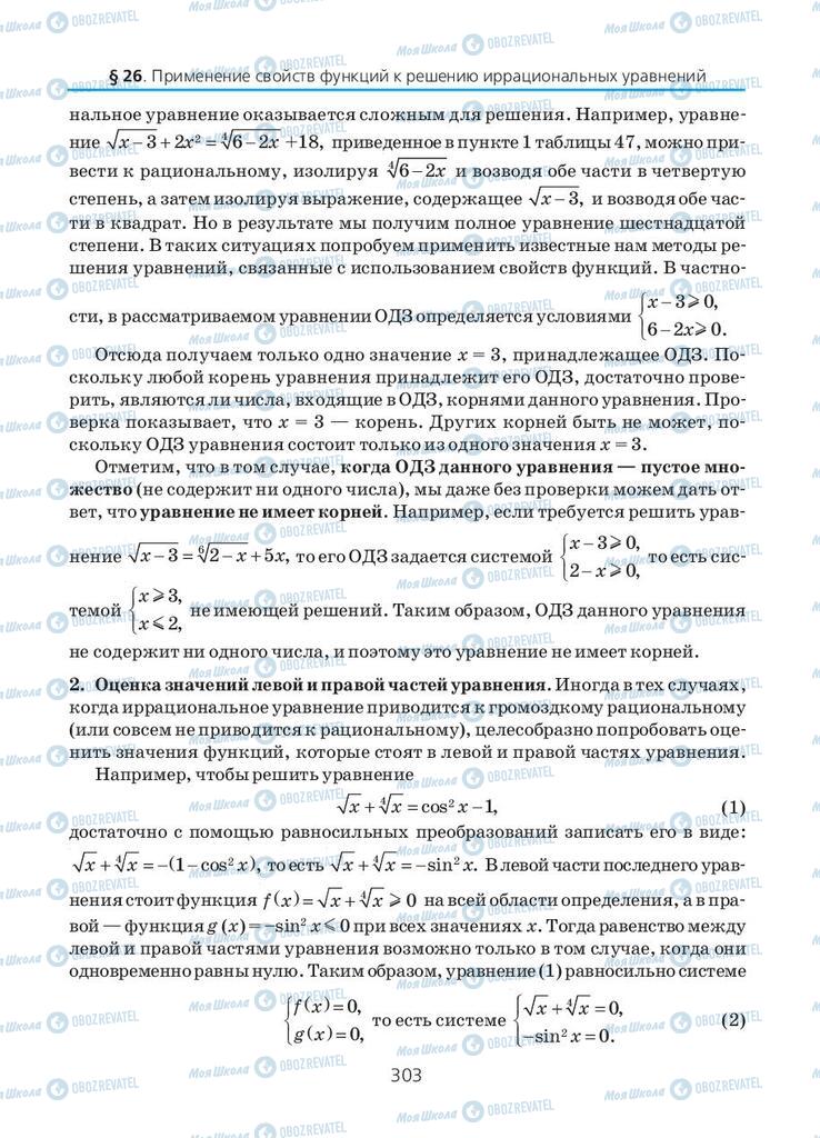 Підручники Алгебра 10 клас сторінка 303