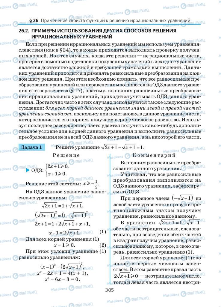 Учебники Алгебра 10 класс страница 305