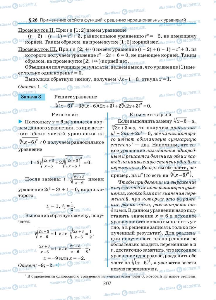 Учебники Алгебра 10 класс страница 307