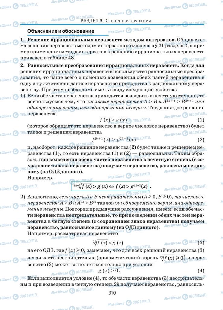 Учебники Алгебра 10 класс страница 310