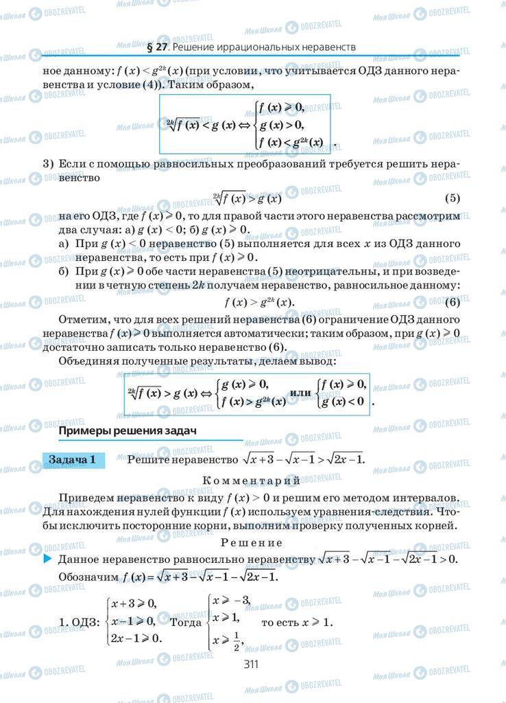 Учебники Алгебра 10 класс страница 311