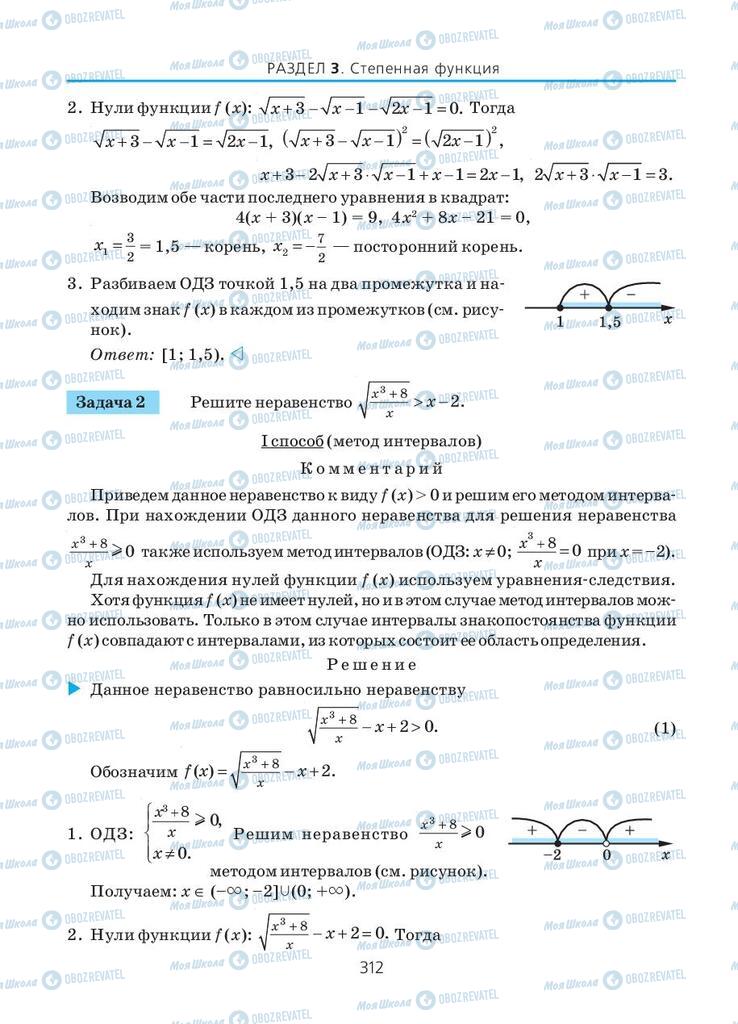 Учебники Алгебра 10 класс страница 312