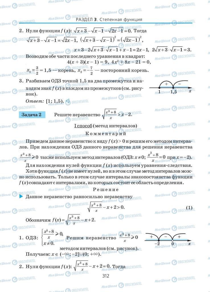 Підручники Алгебра 10 клас сторінка 312