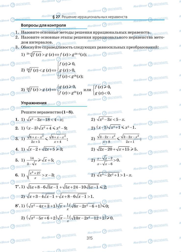 Учебники Алгебра 10 класс страница 315