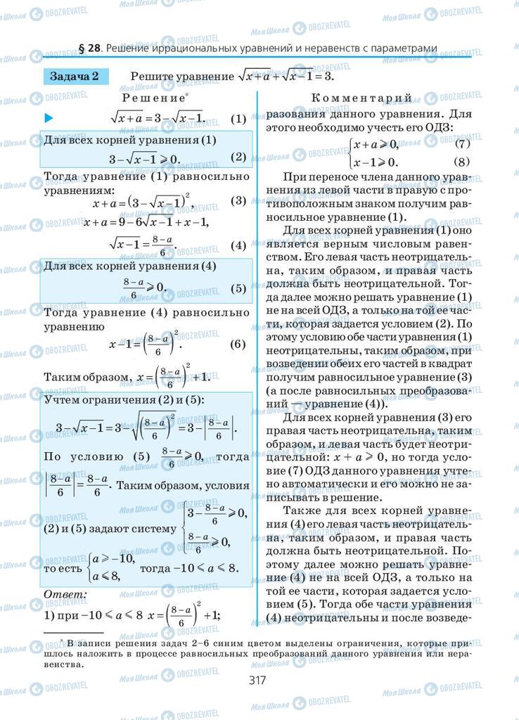 Учебники Алгебра 10 класс страница 317