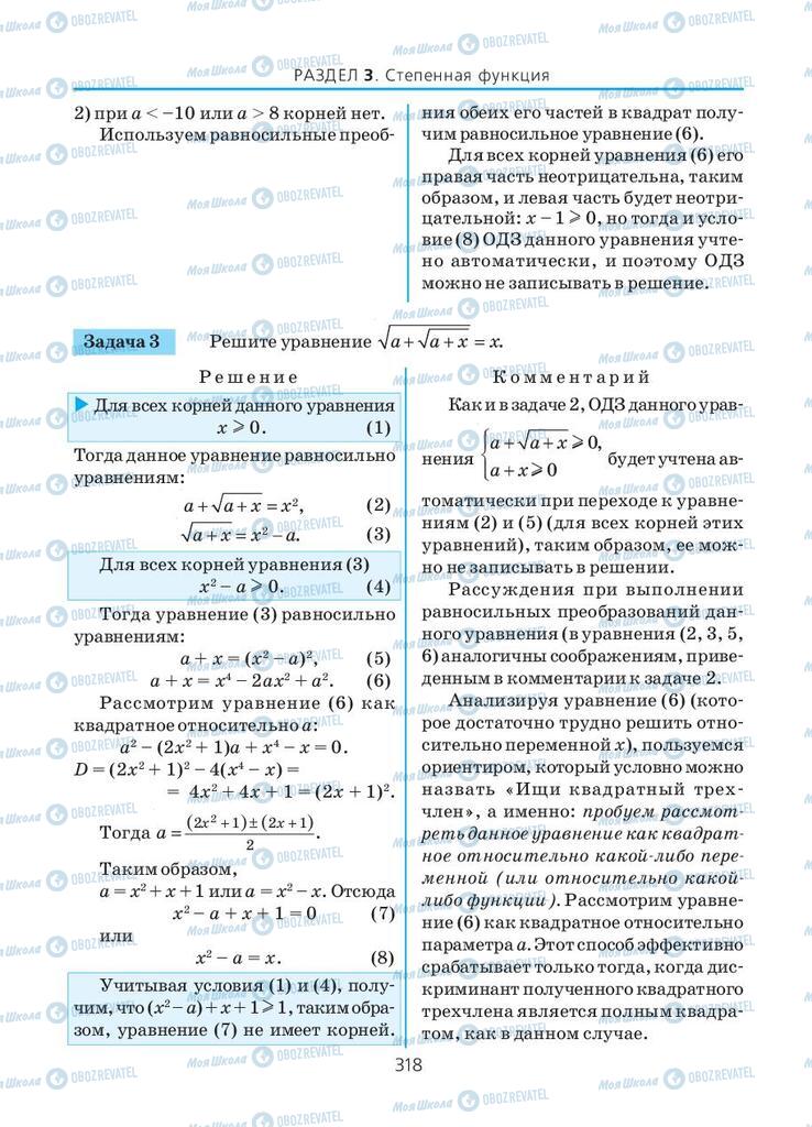 Учебники Алгебра 10 класс страница 318