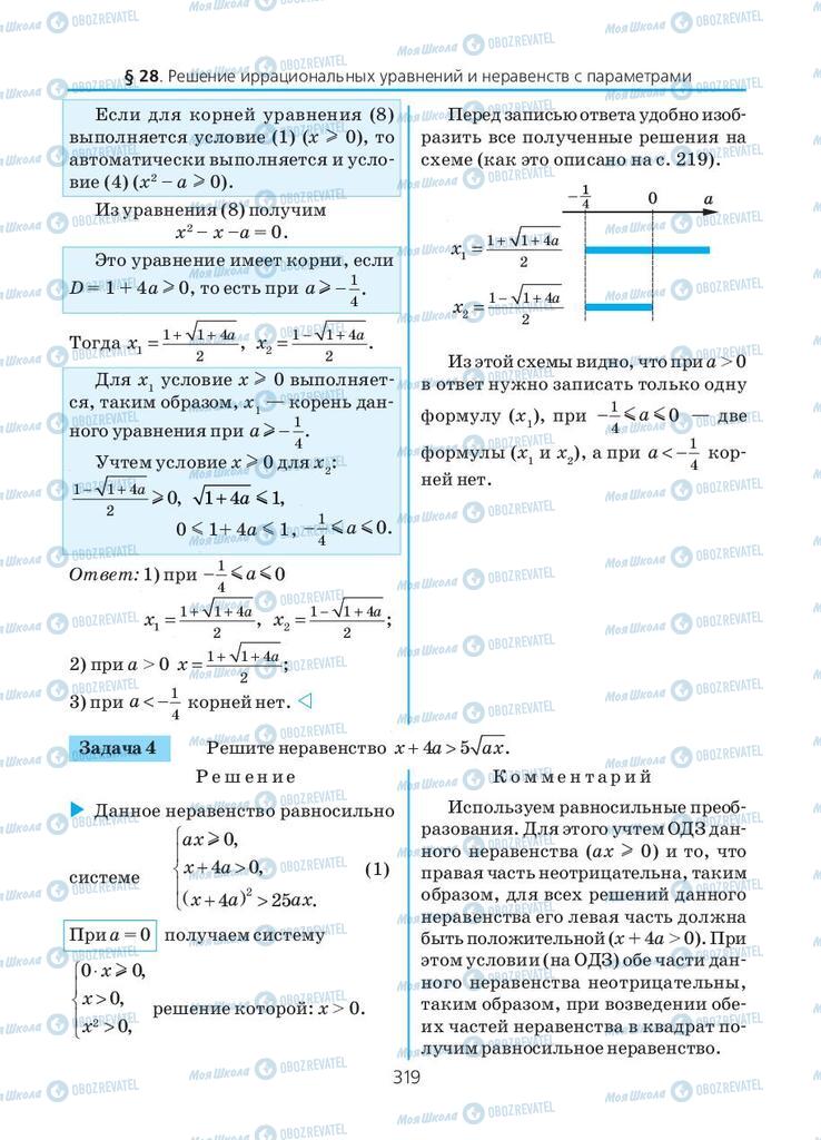 Учебники Алгебра 10 класс страница 319