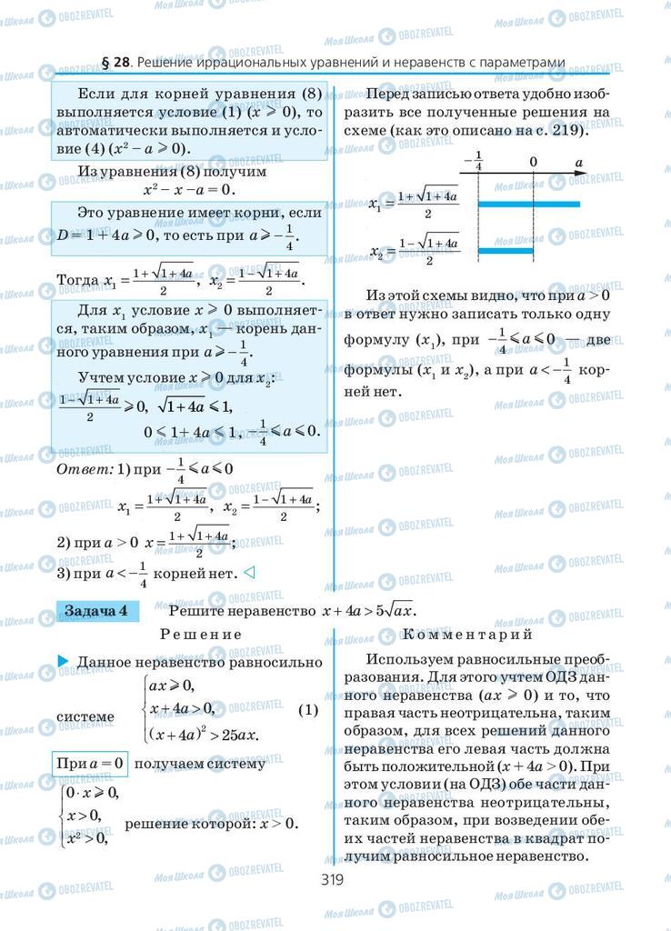 Підручники Алгебра 10 клас сторінка 319