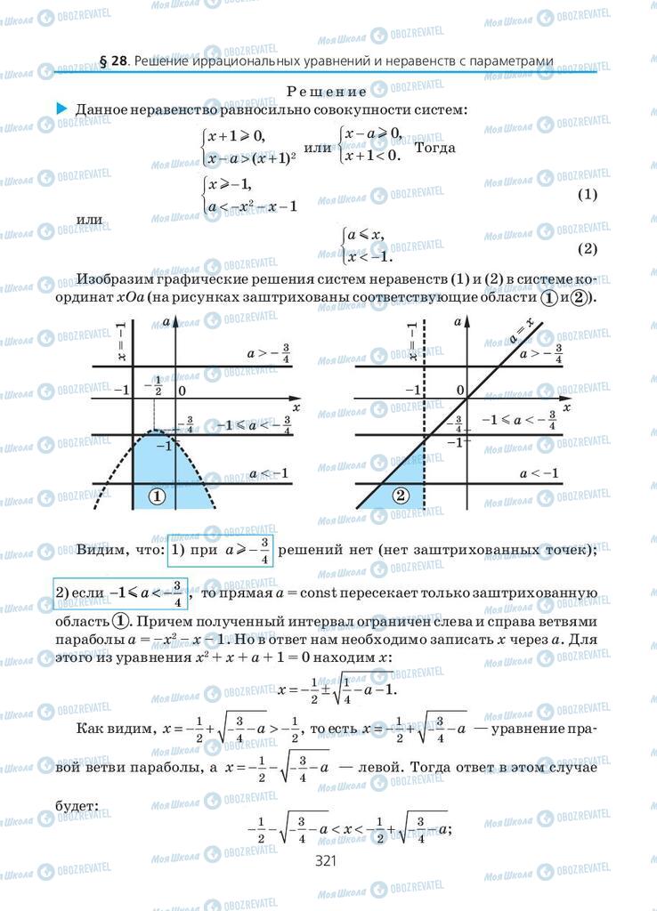 Учебники Алгебра 10 класс страница 321