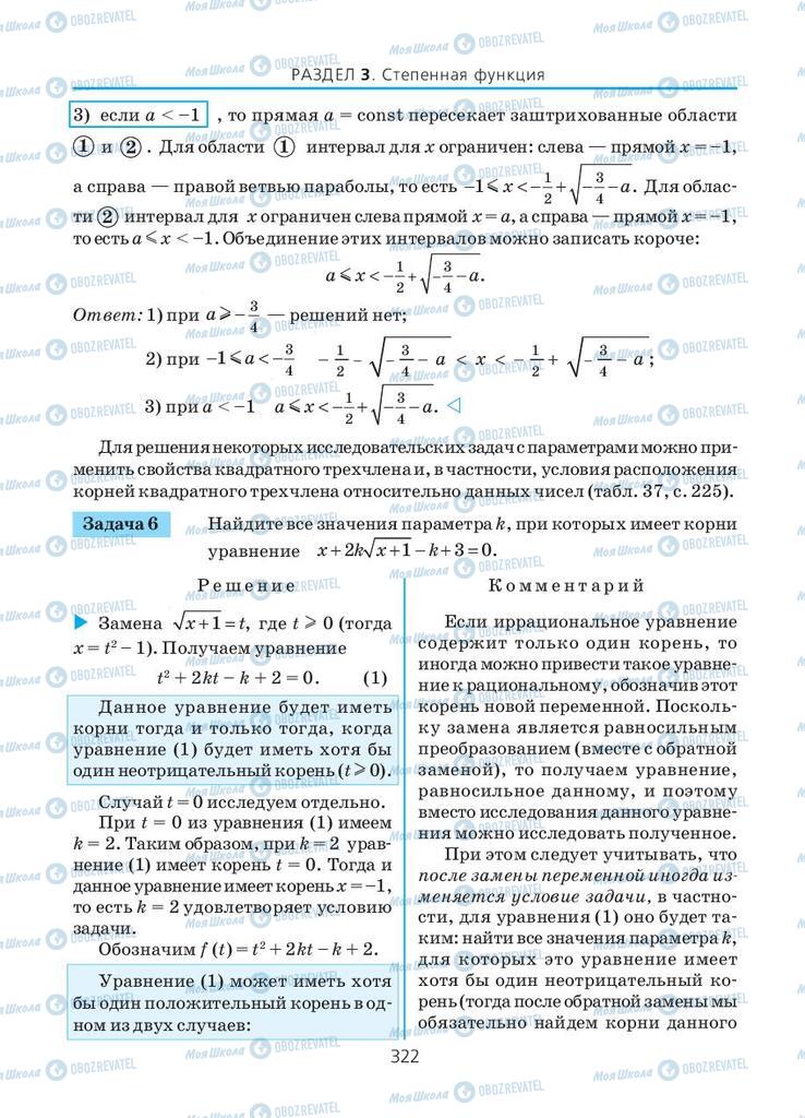 Учебники Алгебра 10 класс страница 322