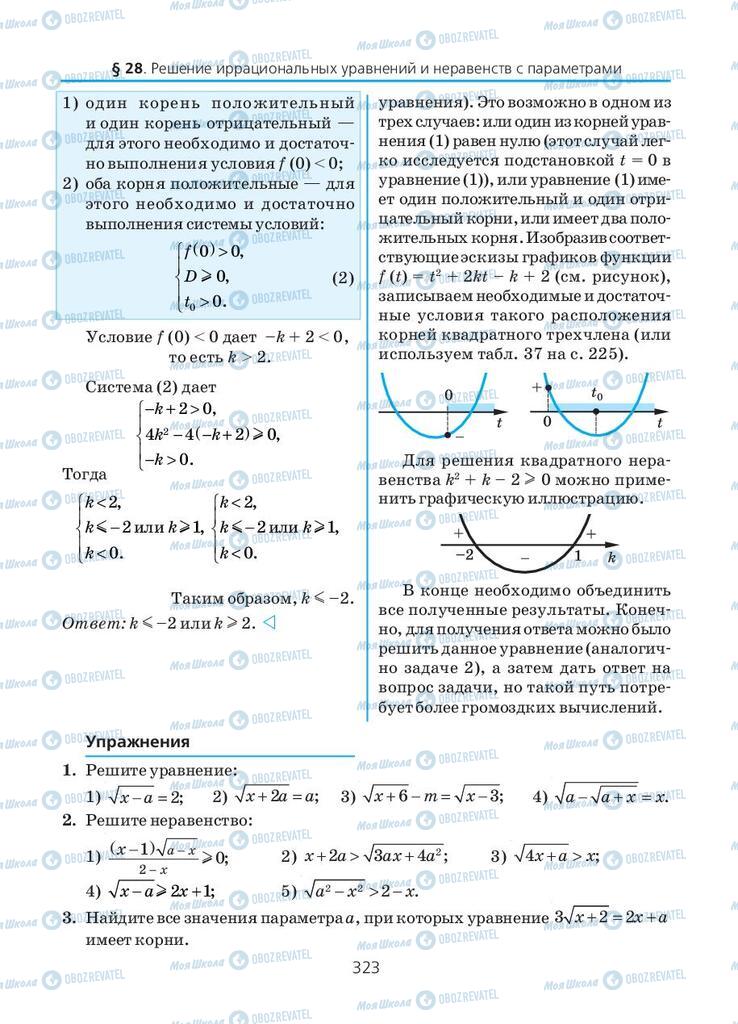 Учебники Алгебра 10 класс страница 323