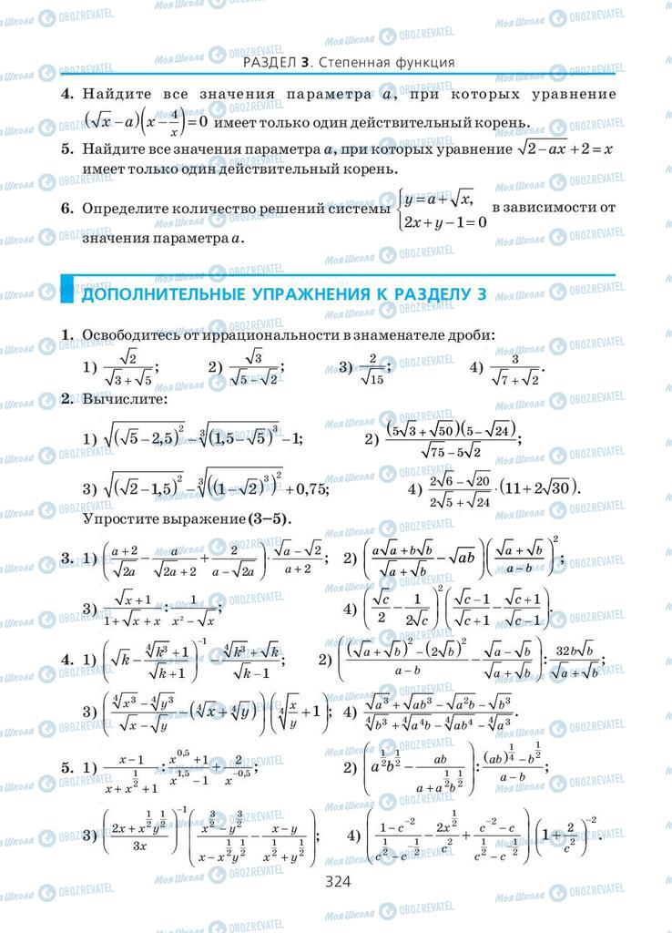 Підручники Алгебра 10 клас сторінка 324