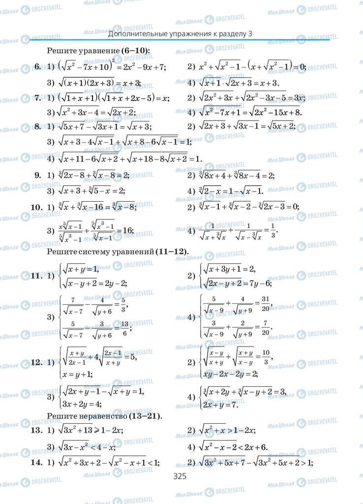 Учебники Алгебра 10 класс страница 325