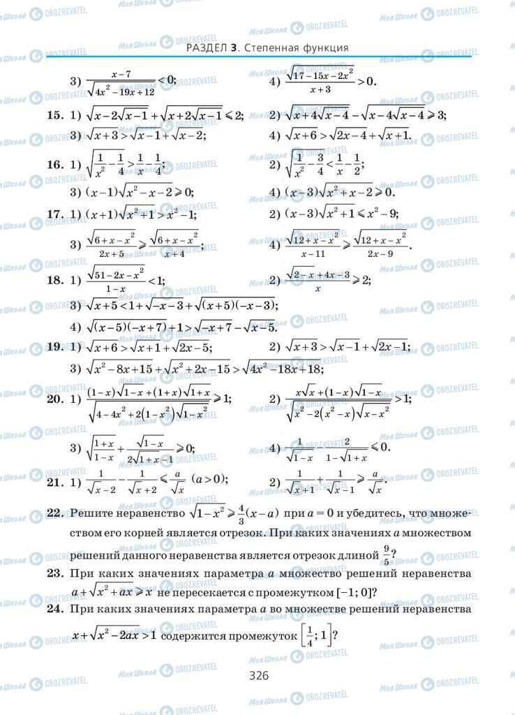 Учебники Алгебра 10 класс страница 326