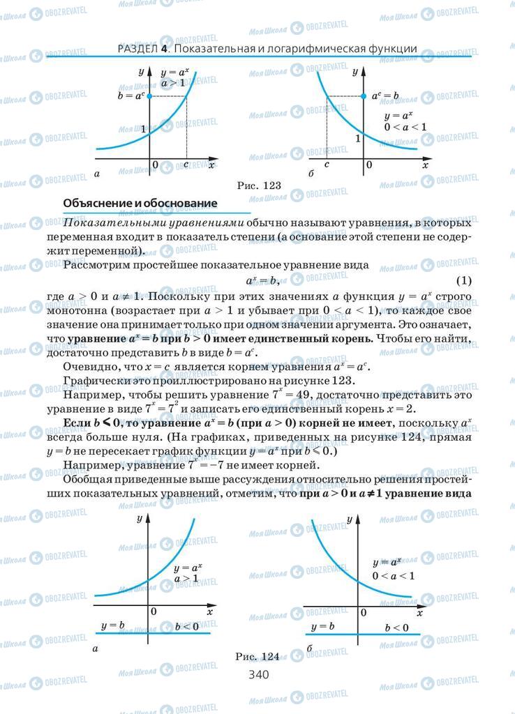 Підручники Алгебра 10 клас сторінка 340