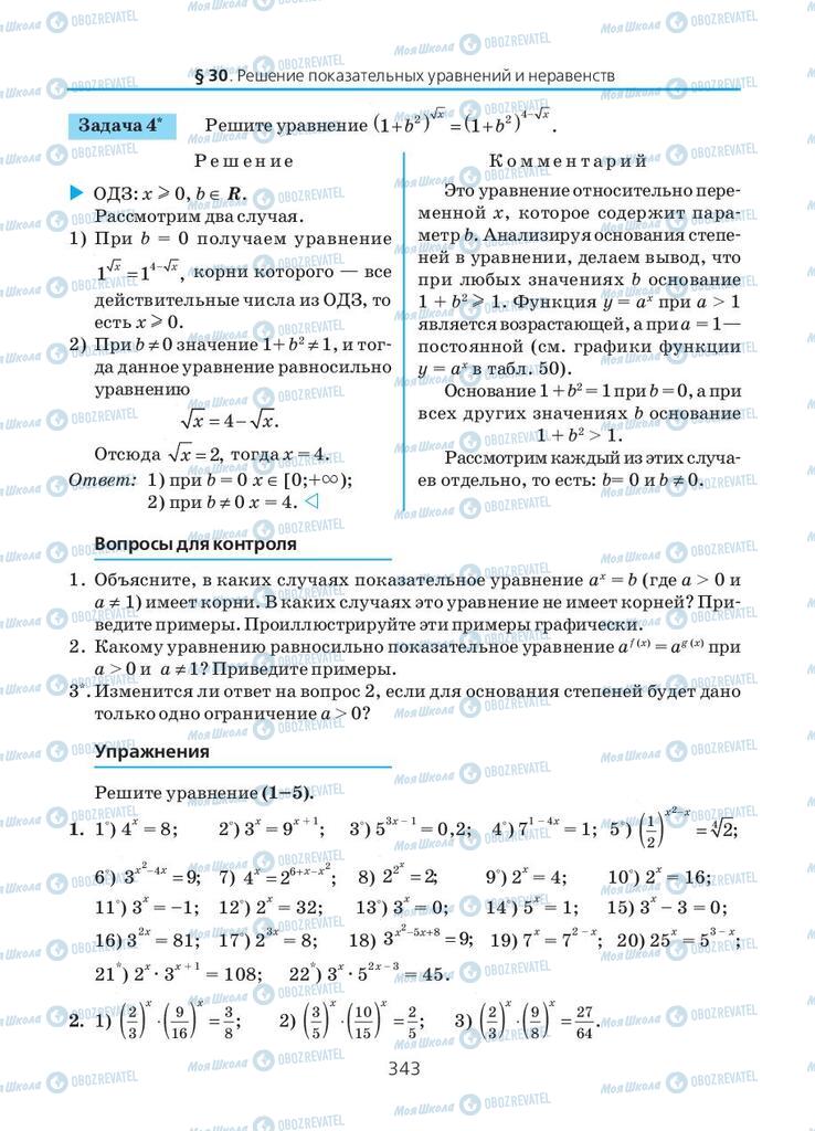 Підручники Алгебра 10 клас сторінка 343