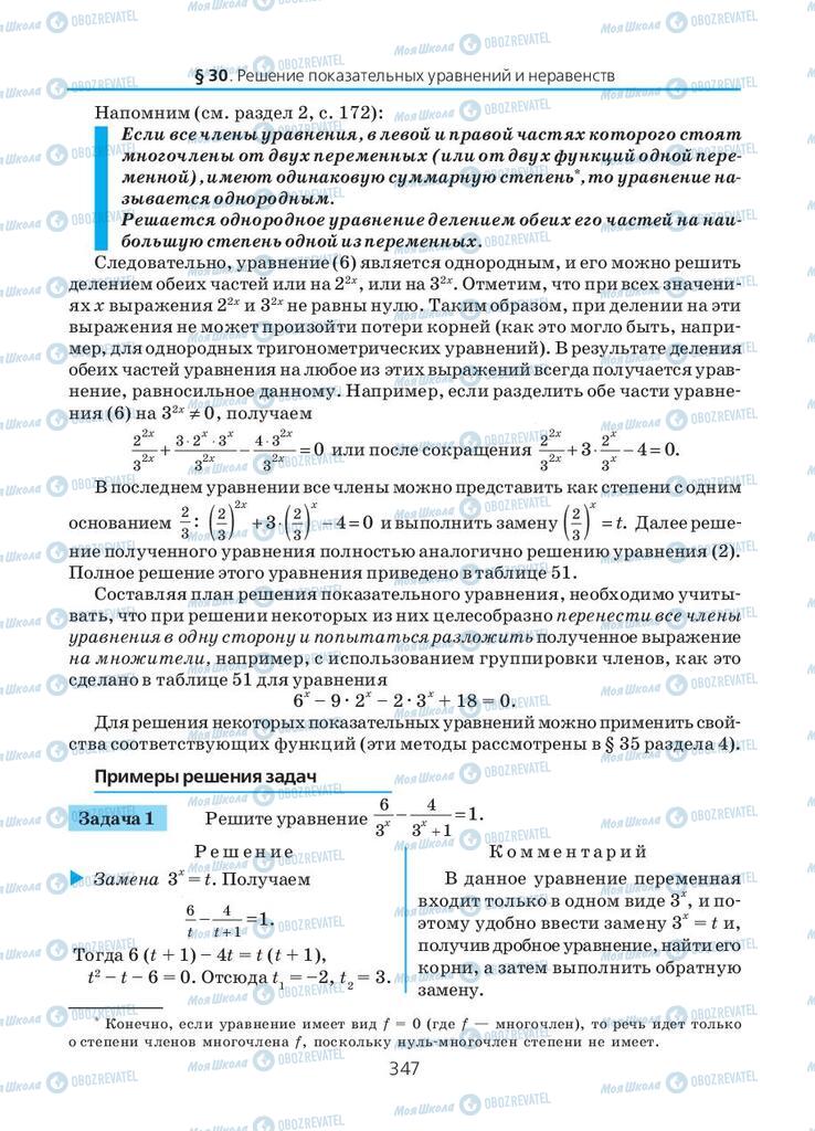 Підручники Алгебра 10 клас сторінка 347
