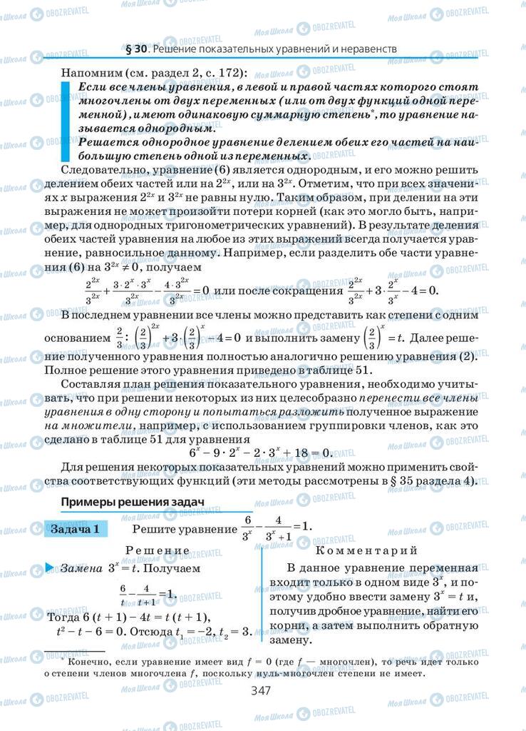 Учебники Алгебра 10 класс страница 347